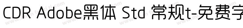 CDR Adobe黑体 Std 常规t字体转换
